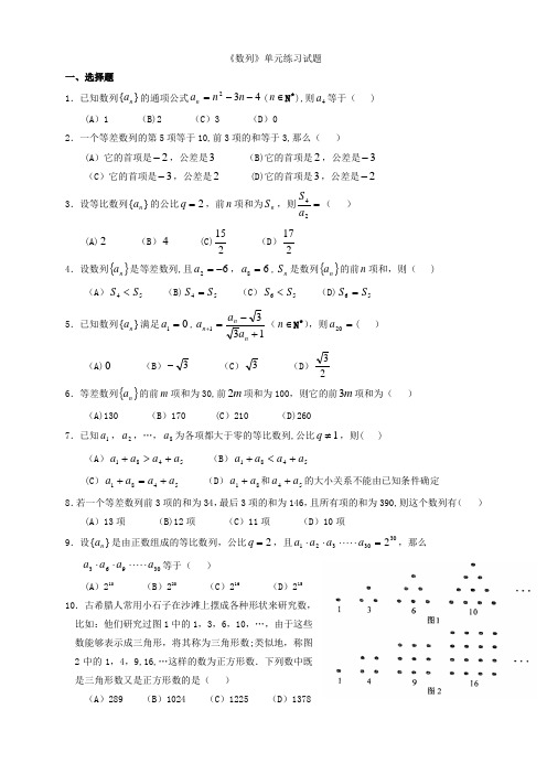 《数列》单元测试题(附答案解析)