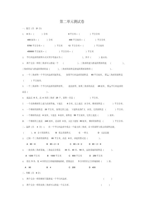 苏教版五年级数学(上册)第一、二单元试卷练习