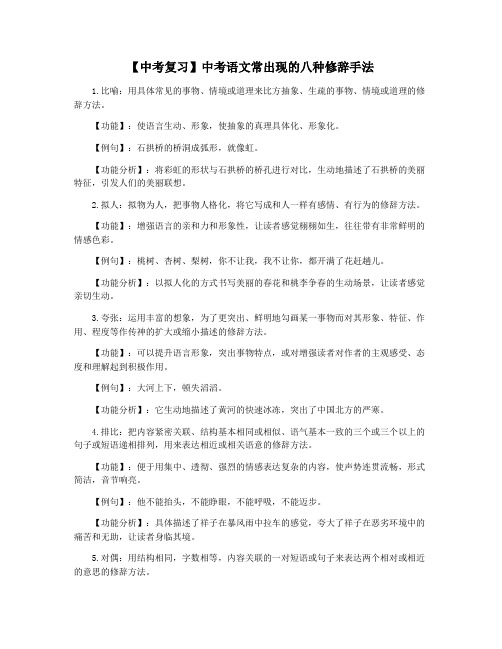 【中考复习】中考语文常出现的八种修辞手法