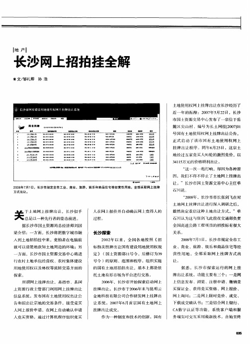 长沙网上招拍挂全解