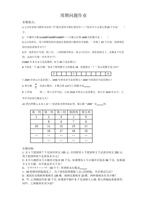 五年级周期问题作业