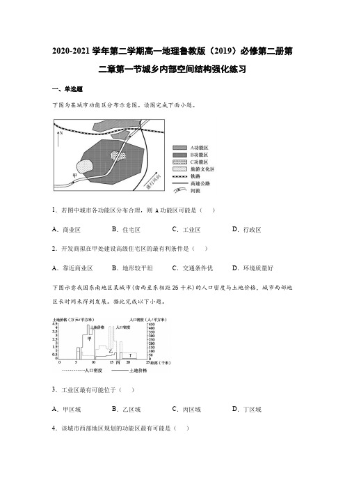 高一地理鲁教版(2019)必修第二册第二章第一节城乡内部空间结构强化练习