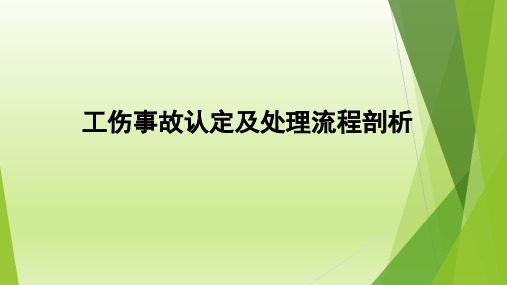 物业行业工伤认定范围及处理流程