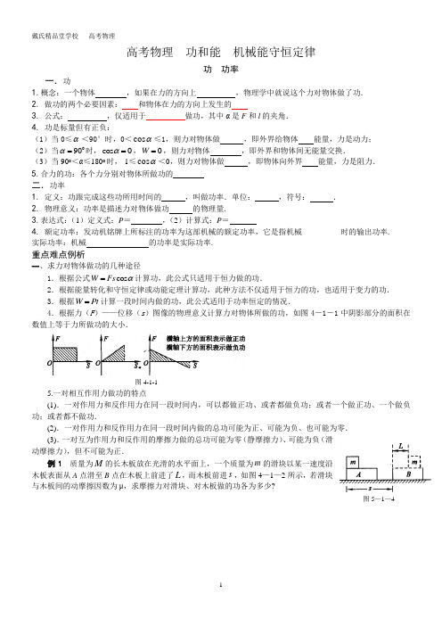 高考物理 功和能机械能守恒学生用