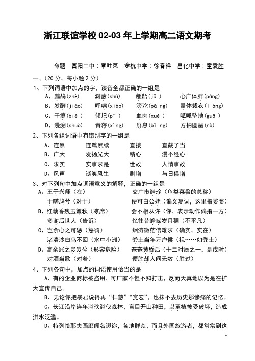 高二语文试卷浙江联谊学校年上学期高二语文期考