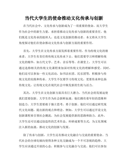 当代大学生的使命推动文化传承与创新