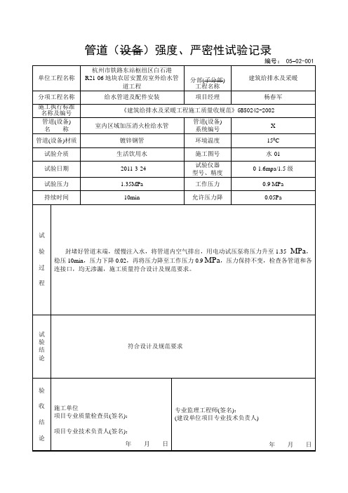 消火栓管强度、严密性试验记录(定稿)