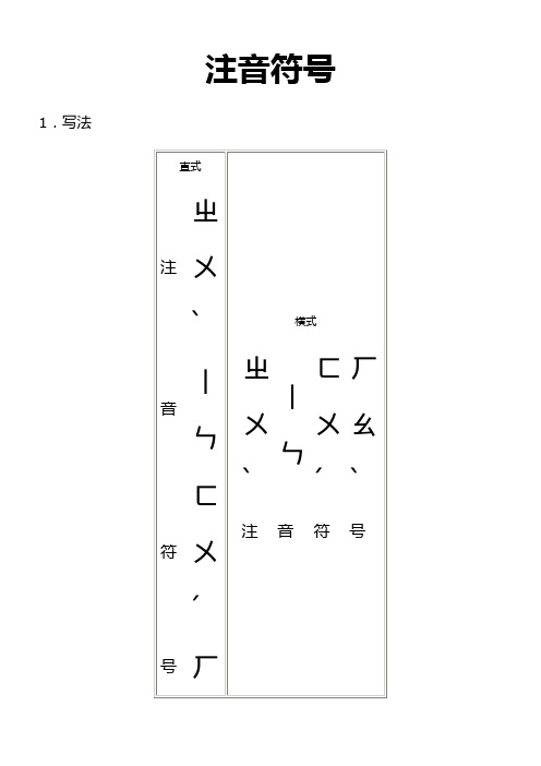 注音符号