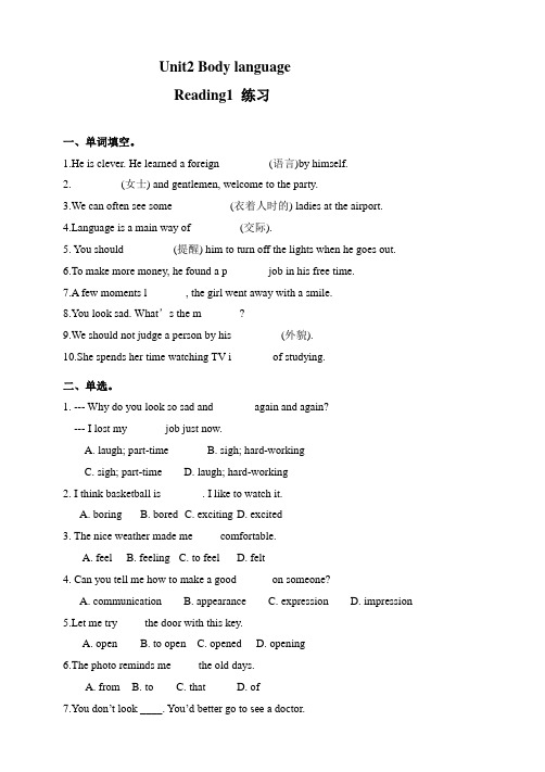 牛津深圳版英语八下 Unit2 Body language