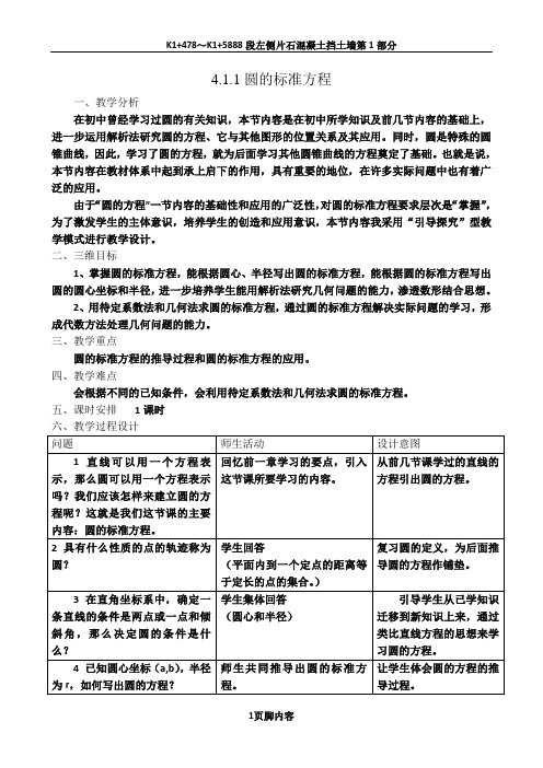 《圆的标准方程》-公开课教学设计