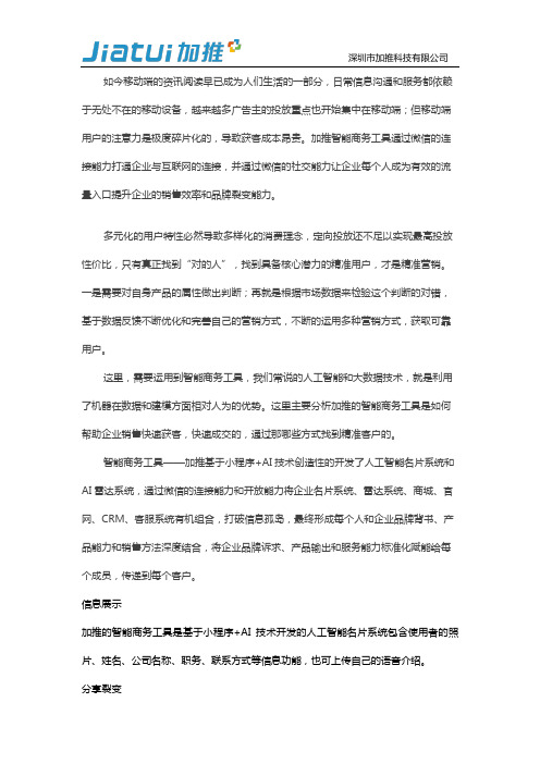 分析智能商务营销工具帮助企业销售找到精准用户的方式