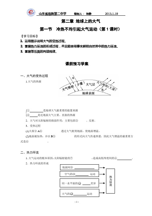 冷热不均引起大气运动学案第1课时[含答案]