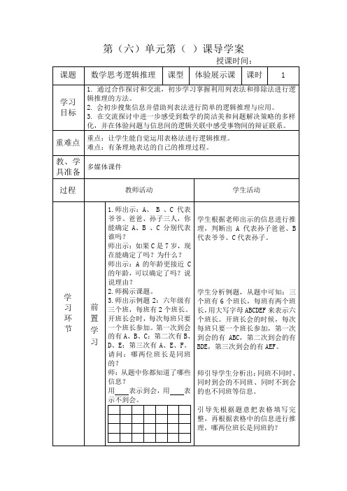 数学人教版六年级下册数学思考--逻辑推理