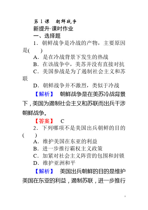 高中历史选修三(人教版)同步练习：5.1 Word版含解析