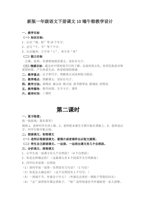 (部编)人教语文2011课标版一年级下册人教版一年级语文下册课文10端午粽