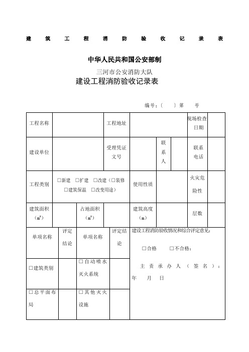 建筑工程消防验收记录表填写样表