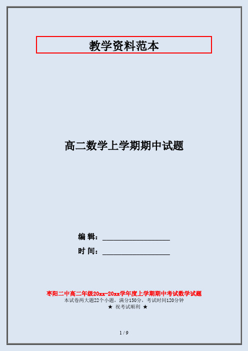 高二数学上学期期中试题