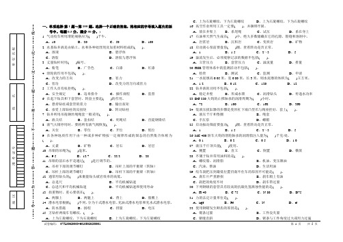 石油钻井工初级试卷正文1