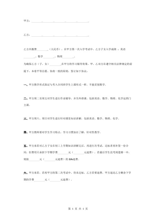 辅导成绩入学合同协议书范本