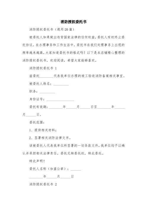 消防授权委托书