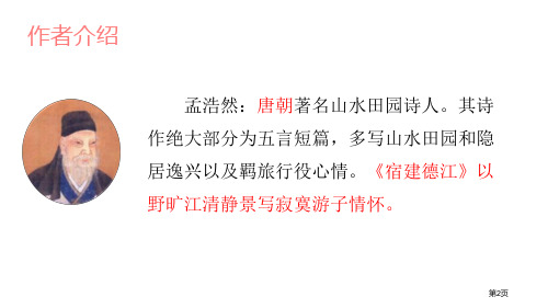 宿建德江市公开课一等奖省优质课获奖课件