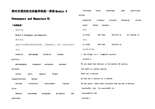 高一英语Module 5 Newspapers and Magazines社