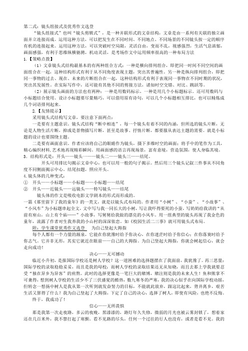 镜头组接式及优秀作文选登