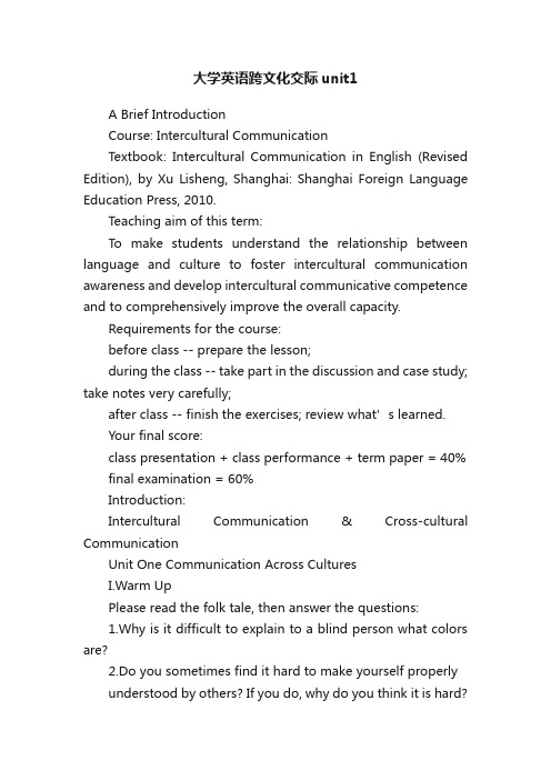 大学英语跨文化交际unit1