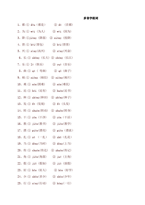 部编版二年级语文下册复习——量词、近义词反义词、多音字、句子排序等