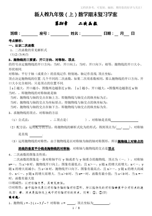 九上数学期末复习二次函数期末复习学案