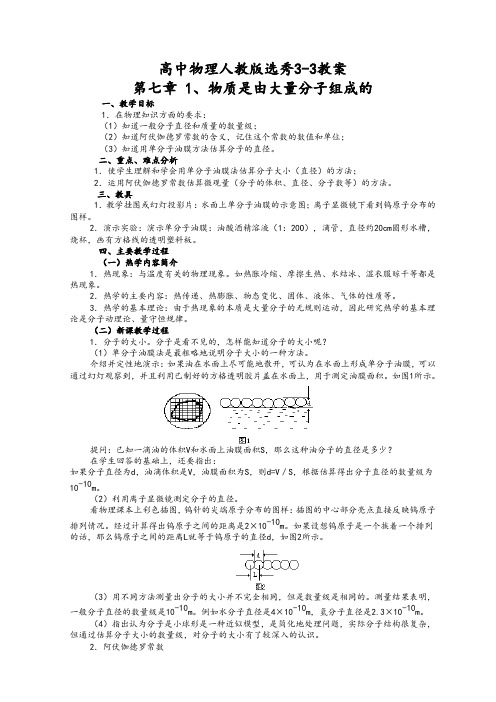 人教版高中物理选修3-3教案