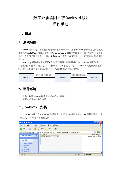 RGMap（Android版）操作手册资料