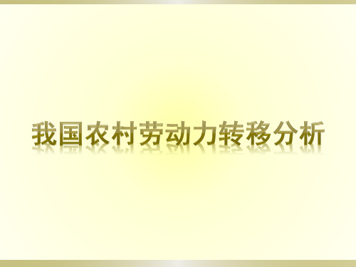 民工潮起因分析