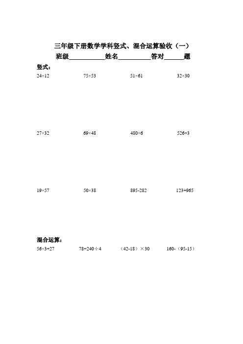 三年级下册竖式计算10套