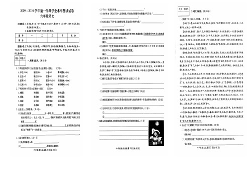 鲁教版六年级上册09-10(1)语文试卷和答案