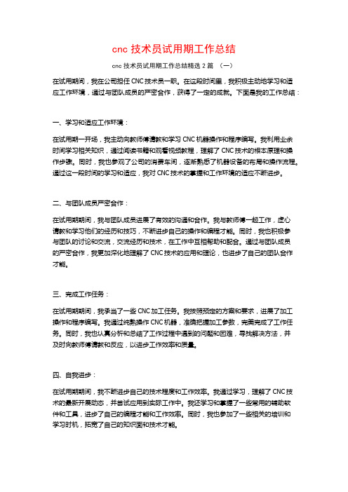 cnc技术员试用期工作总结2篇