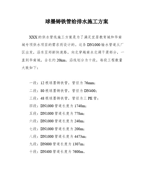 球墨铸铁管给排水施工方案