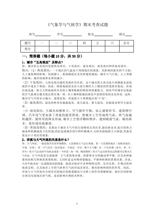 2011气象学与气候学期末试题-秋季