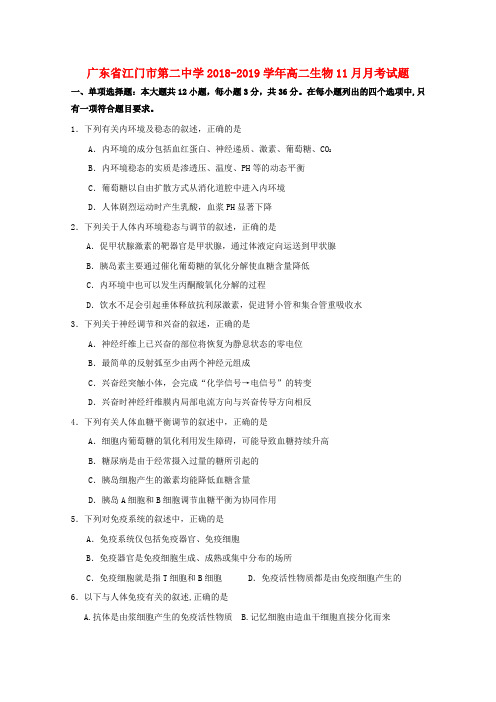 广东省江门市第二中学2018-2019学年高二生物11月月考试题