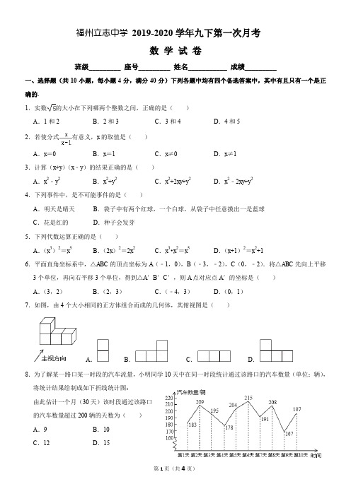 【2020年初三数学月考真题】2020-福州立志中学-初三下3月月考-试卷-答案