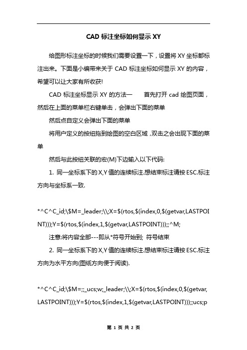 CAD标注坐标如何显示XY