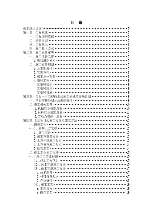 陕西省西咸新区空港新城沣泾大道道路及排水工程招标施工组织设计