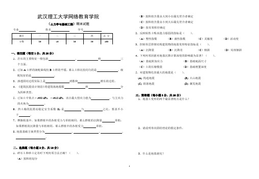 《土力学与基础工程》期末试题(A卷)