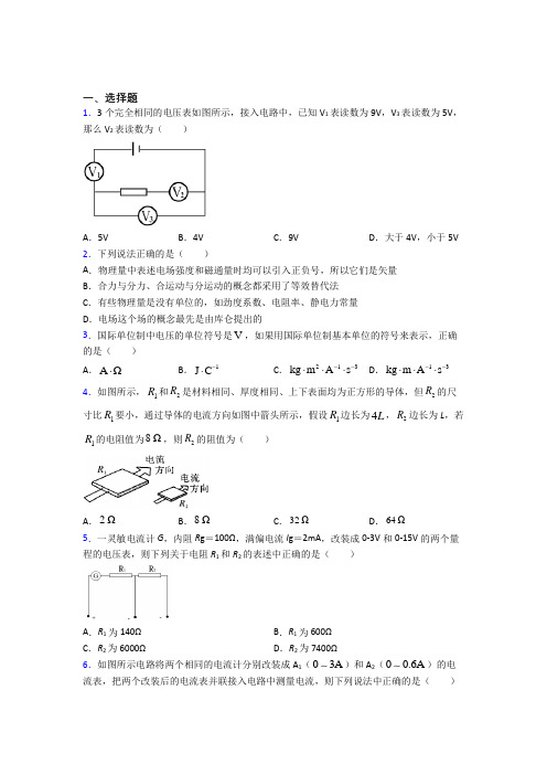 深圳福永街道福民学校高中物理必修三第十一章《电路及其应用》检测题(包含答案解析)