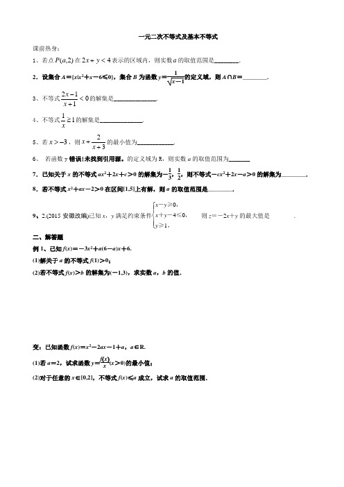 蒋王中学高一数学下学期复习不等式的性质及一元二次不等式 Word版含答案