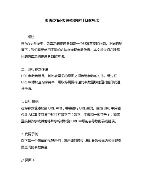 页面之间传递参数的几种方法