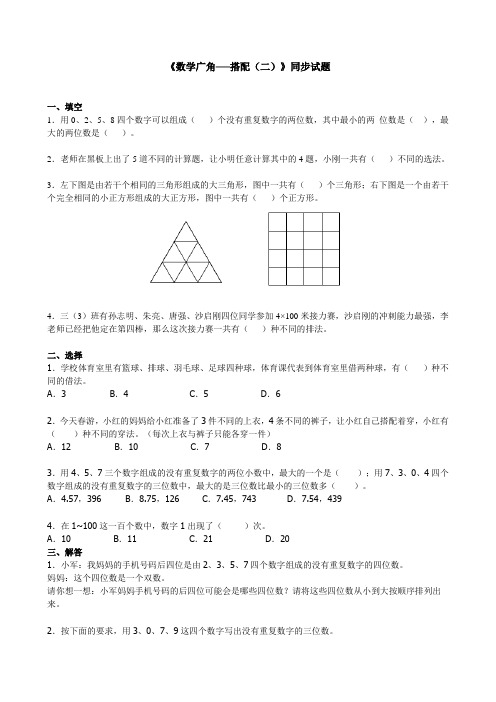 人教版三年级数学下册第八单元 课时同步测试题