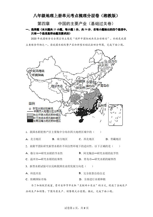 【八年级上册地理】第四章  中国的主要产业(基础过关卷)- 【难度分层单元卷】(解析版)