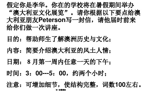 高考英语邀请信(PPT)5-4