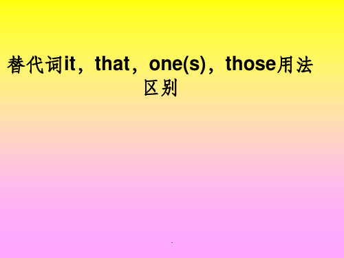 it、one、that的用法与区别ppt课件